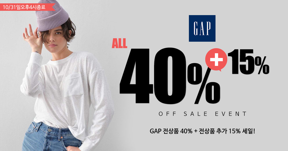 GAP 세일!