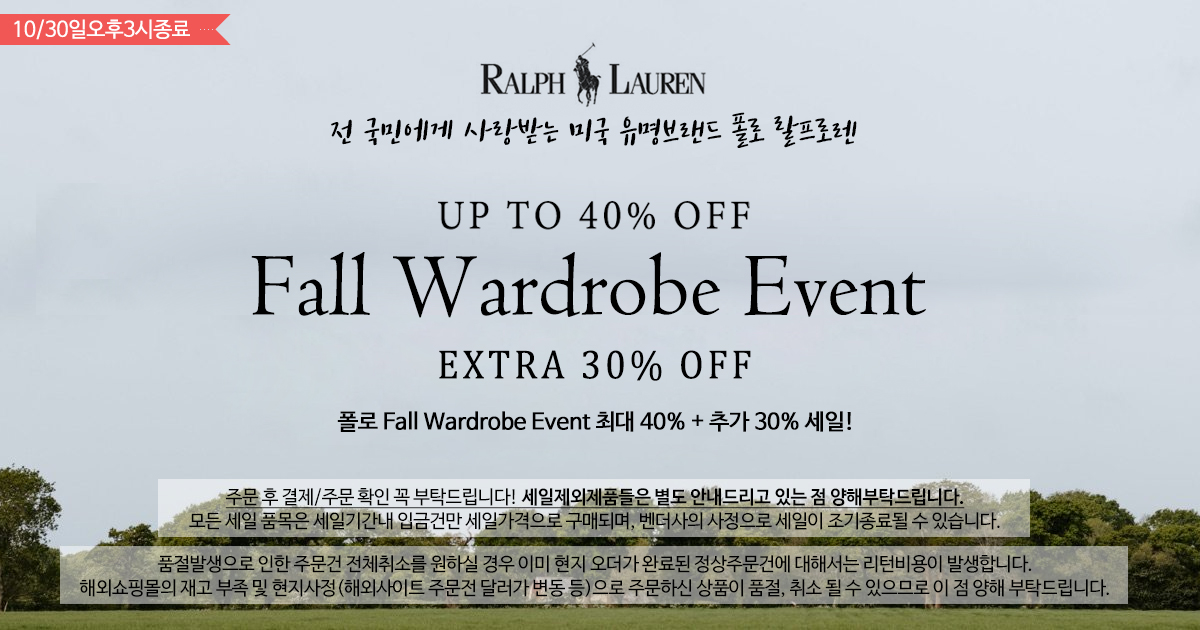 폴로 Fall Wardrobe Event!